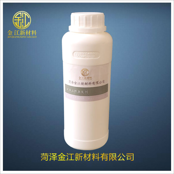矿渣活性激发剂