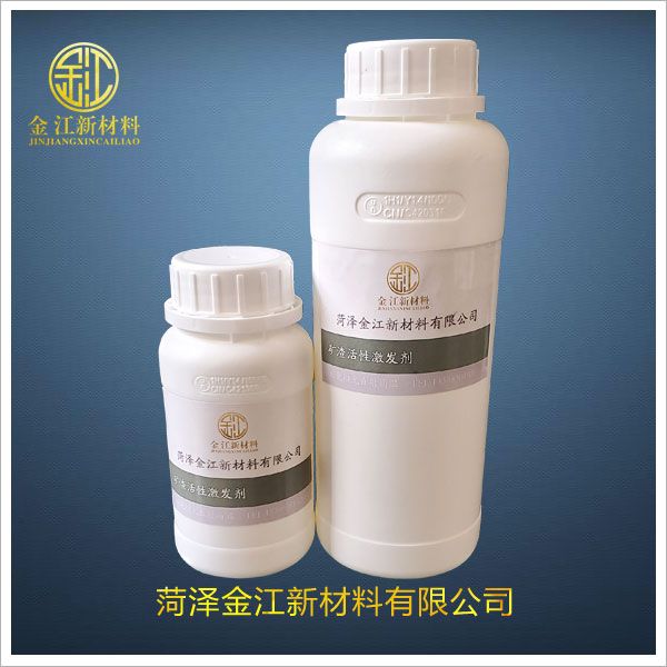 矿渣活性激发剂