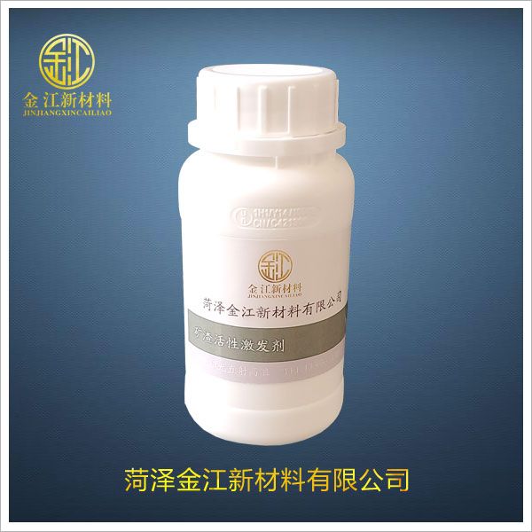 矿渣活性激发剂
